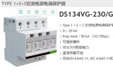 CITEL西岱尔交流电源电涌保护器DS134VG-230/G